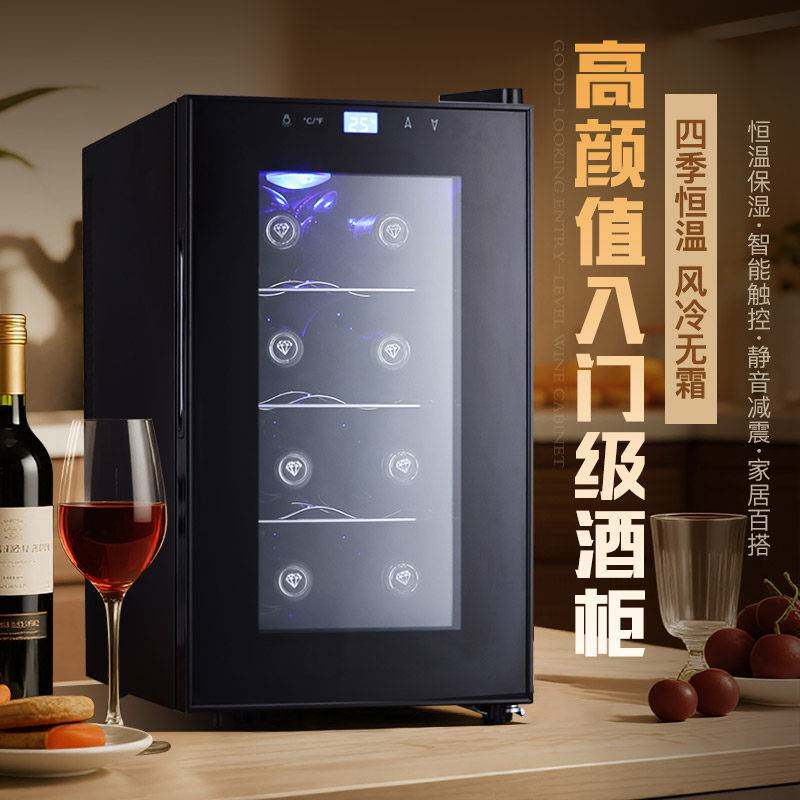 需定制8支装电子恒温红酒柜 家用小型储酒柜 静音单温区±1°C精