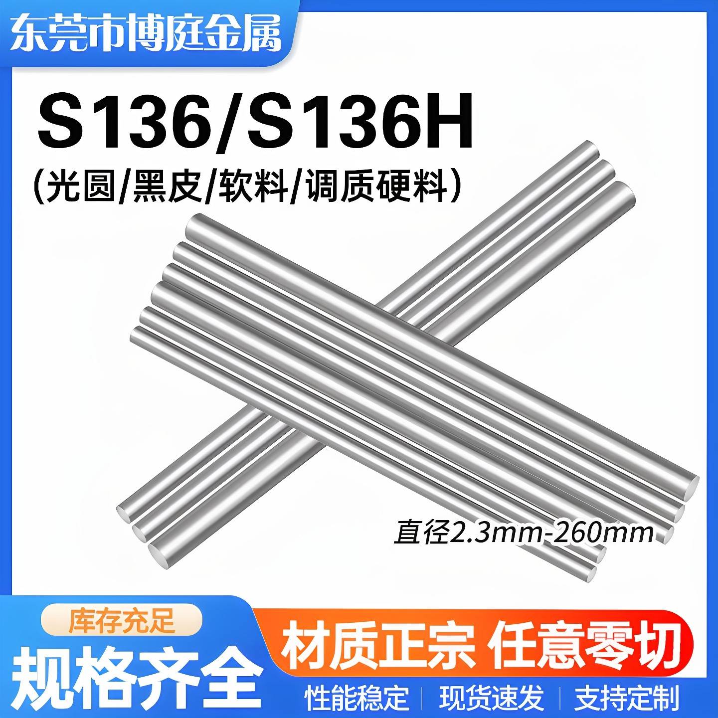 S136不锈钢光圆S136H调质棒4Cr13实心抛光棒研磨棒4CR13H黑皮零切