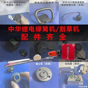 中华锂电绿篱机齿轮箱控制器割灌机割草机配件开关轴承偏心轮接头