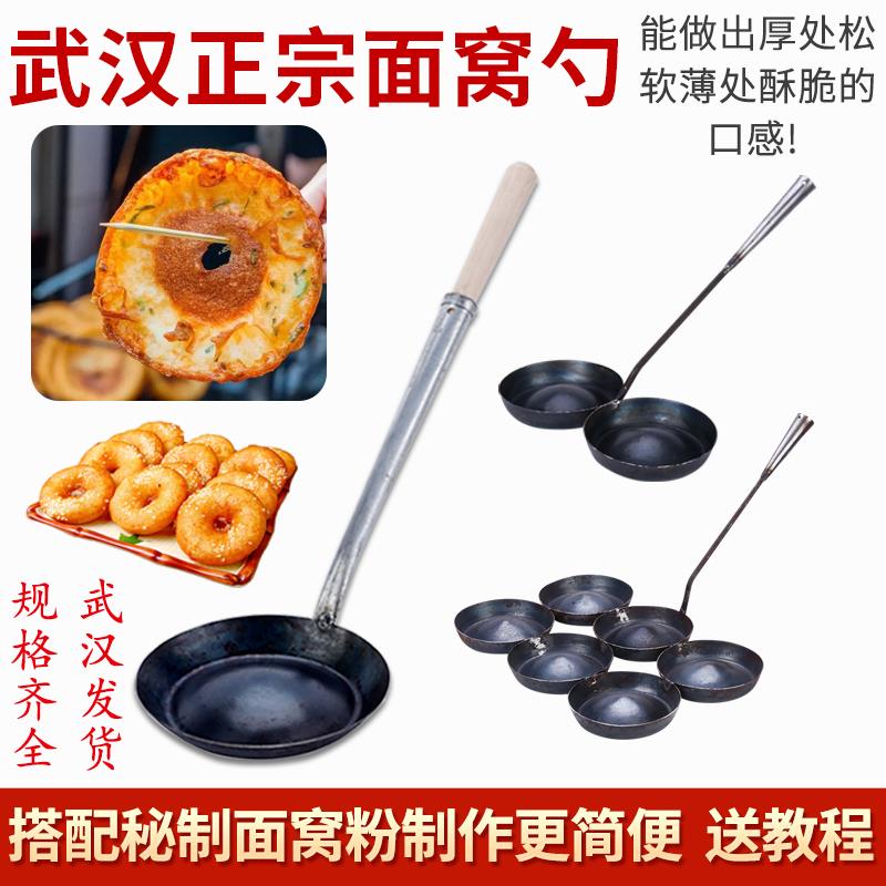 匠兔武汉正宗油炸苕面窝葱油粑粑糕油墩子萝卜丝虾饼锅铲勺瓢