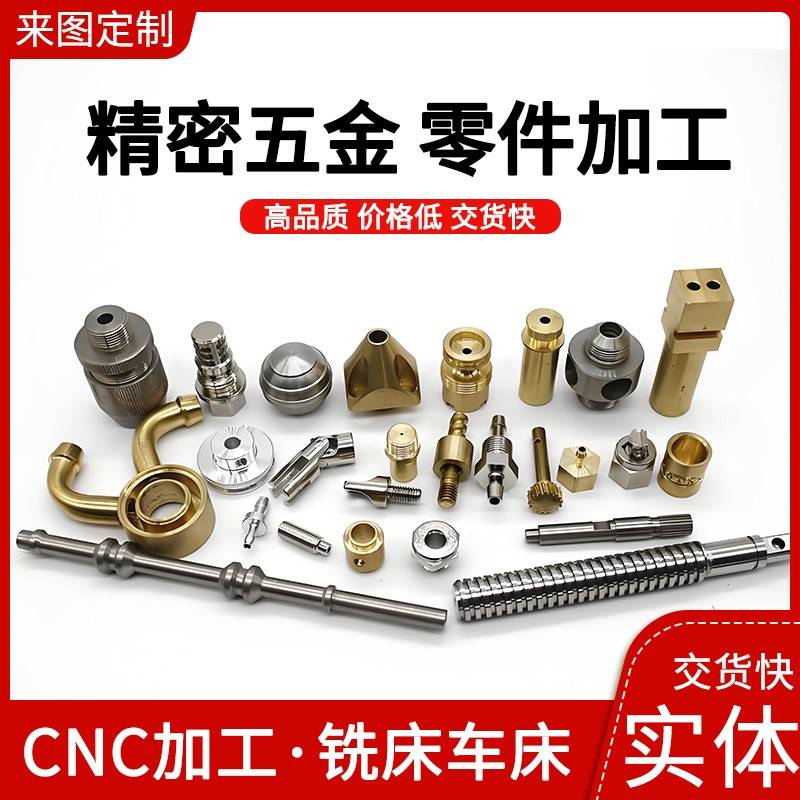 CNC加工件黄铜铝合金不锈钢铝壳数控车铣床机械五金零件加工定制