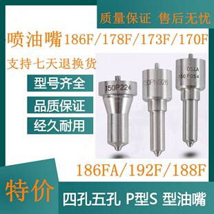 微耕机配件173F 926 178F 054 925喷油嘴喷头 P244 风冷柴油机