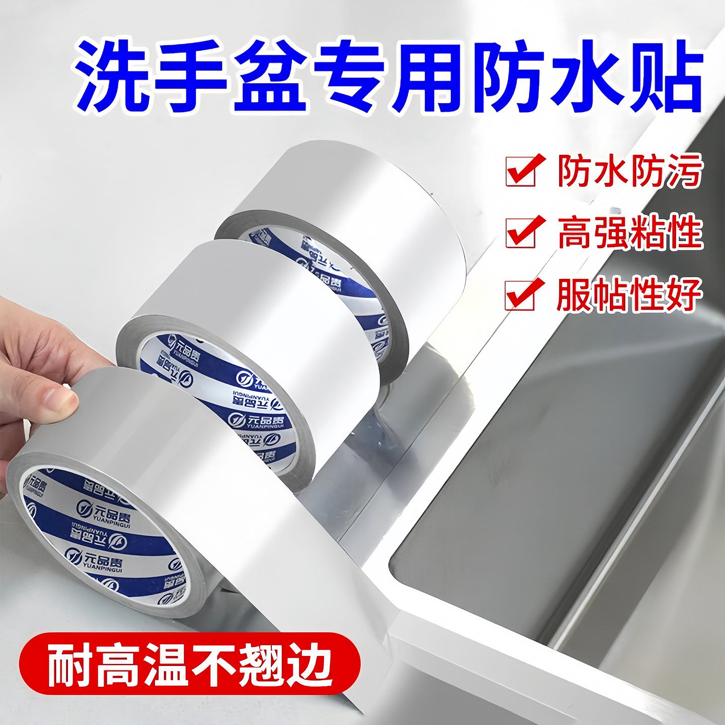 美缝贴厨房水槽防水贴灶台耐高温铝箔胶带水池挡水封边条密封防霉
