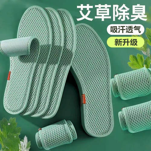 艾草防臭鞋垫男士吸汗透气薄款香