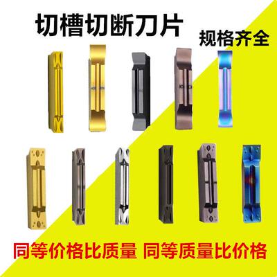 数控切槽切断刀片MGMN300-M400-M切刀机夹割刀粒钢件不锈钢割刀头