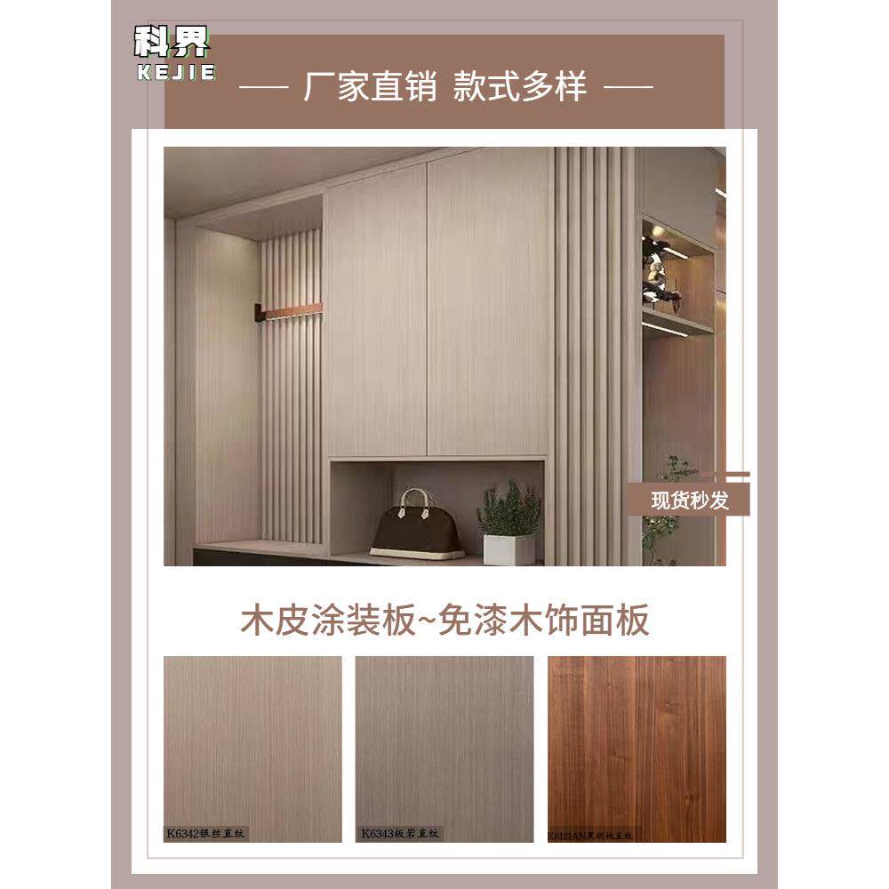 KD饰面板木纹木饰面板装饰定制实木贴皮墙板背景墙免漆木饰面板