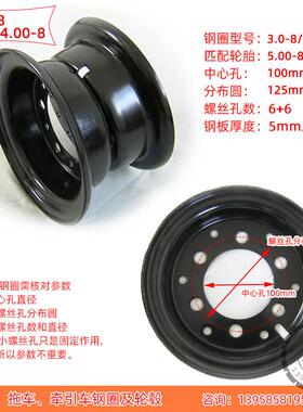 中心孔100mm钢圈锅500-8/400轮胎6孔分布圆125轮毂辋rim3.0拖叉车