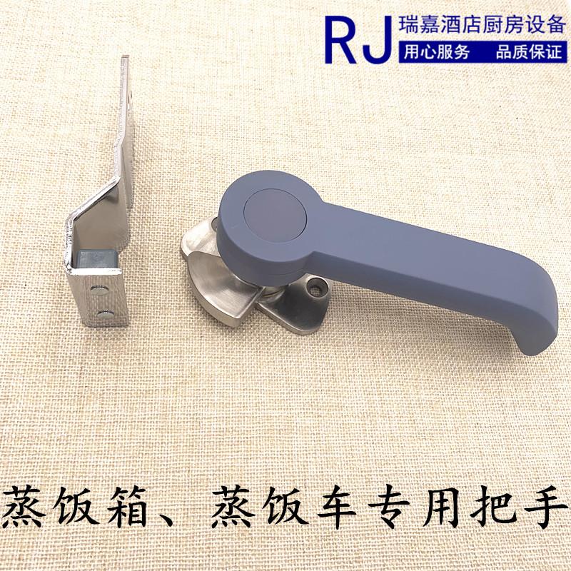 蒸饭机手柄烤炉把手蒸饭箱把手海鲜蒸柜把手蒸饭车门锁蒸箱配件