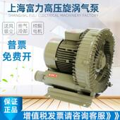 上海富力高压旋涡气泵鼓风机鱼塘增氧机漩涡式 气泵富力风机吸尘泵