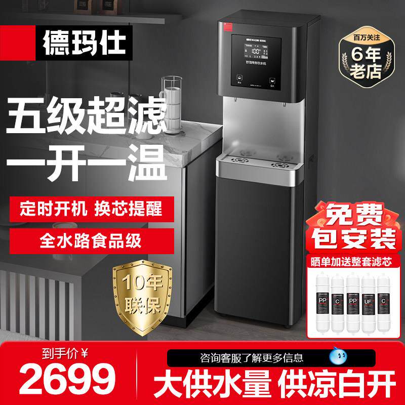德玛仕热水器直饮加热一体机商用开水办公室净水直饮机KS-18L-2AE