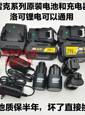 洛可雷克12V16V21V电钻4.0电动扳手电锤角磨机原装电池充电器配件