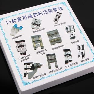 11件套压脚多功能缝纫机压脚 家用电动多功能缝纫机配件压脚套装