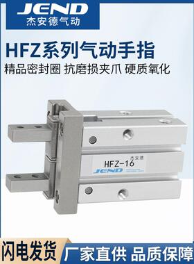 气动手指气缸机械夹爪HFZ6/10/16/20/25/32/40平行夹具迷你手指夹