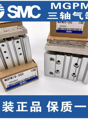 SMC原装三轴气缸MGPM12/16/20/25/32/40/50/63/100-10-20-25-500Z