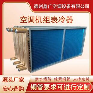 厂家定制空调表冷器铜管散热器新风机组表冷器铜管铝翅片换热器