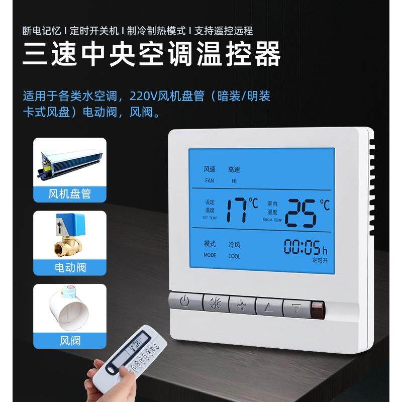 风机盘管中央空调水机温控器室内控制面板三速开关商用805/806/03