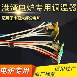 港湾电炉 可控硅 调温电陶炉 专用调温器 2000瓦 3000瓦