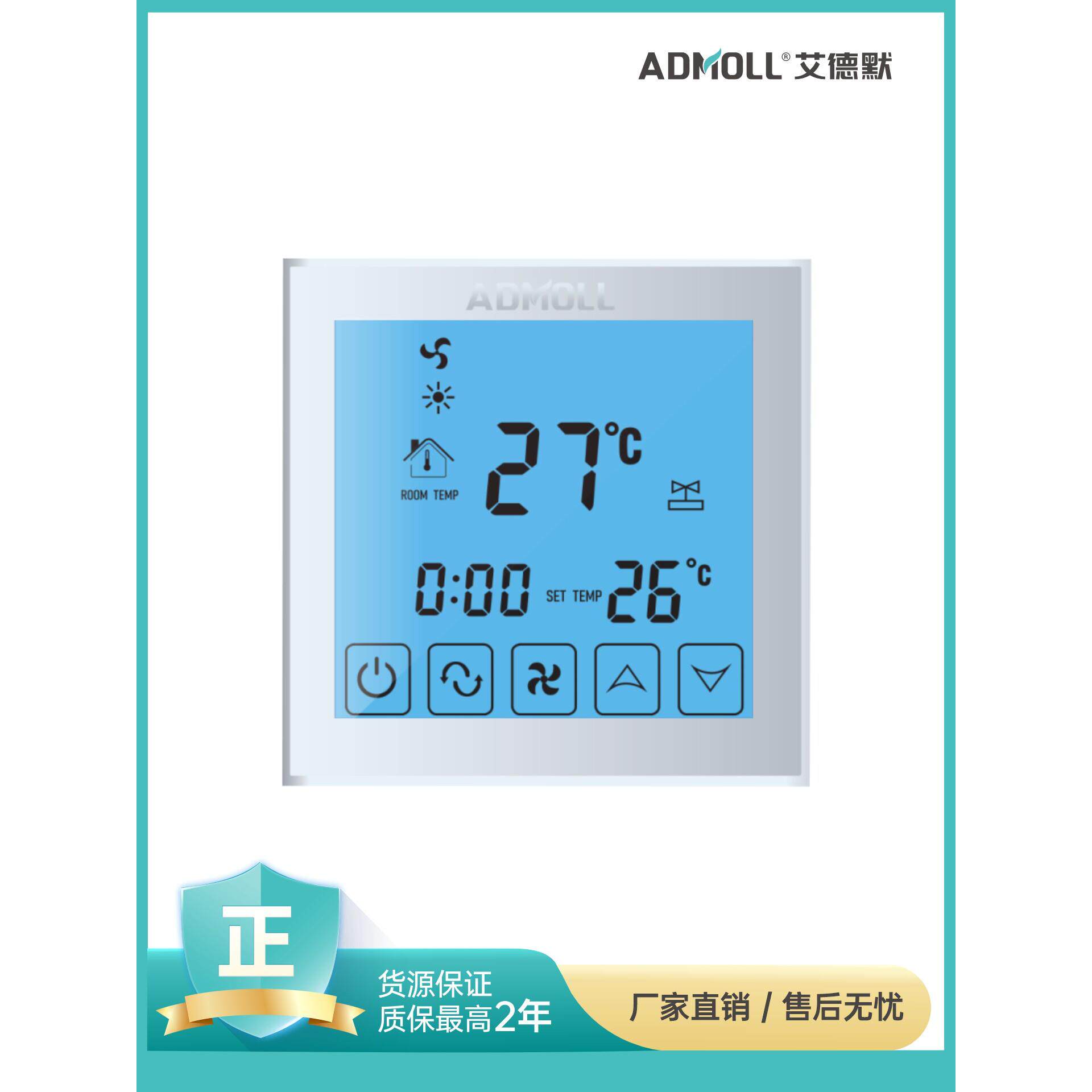 温控器艾德默中央空调风机盘管暖通智能触屏液晶86型联网控制面板