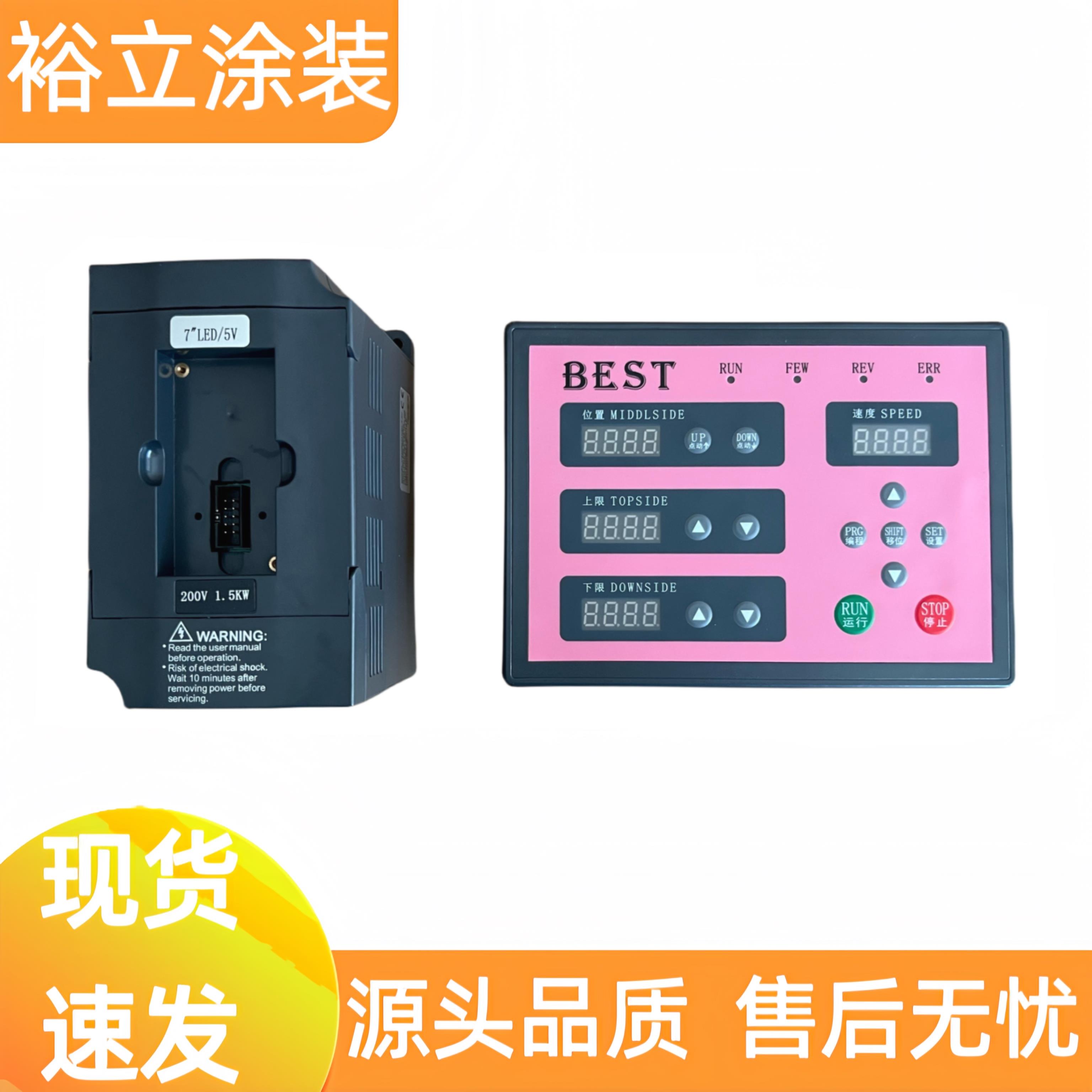 升降往复机变频器控best制器面板触摸屏plc喷塑往复机配件编码器