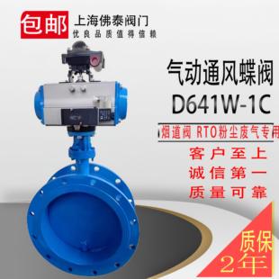 RTO粉尘废空气体排烟道热风量防爆切断调节阀气动通风蝶阀DN300
