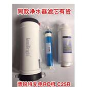 净水器新款 进口无电RO机过滤芯集成设计矿物质水过滤水垢 C25R原装