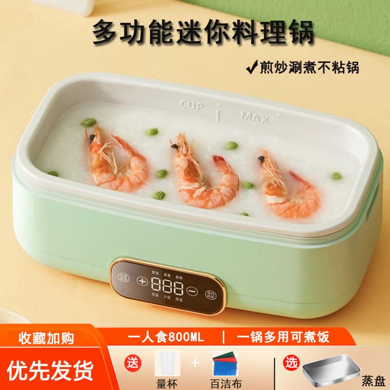 迷你煎炒一体锅不粘锅宿舍煮面电煮锅家用小型多功能料理锅小火锅