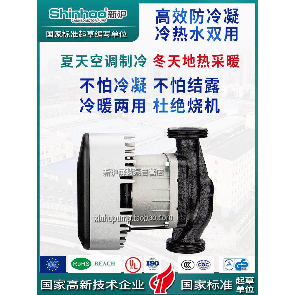 空气能水机空调地暖循环泵新沪永磁变频节能屏蔽泵地热制冷节能泵