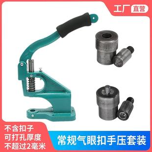 铆钉机打扣机展架喷绘布手压空心铆钉气眼鸡眼机手动打孔模具套装