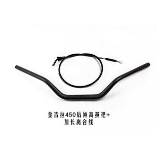 奔达金吉拉450改装车把舒适后倾高燕把 改装折叠靠背快拆覆古边包