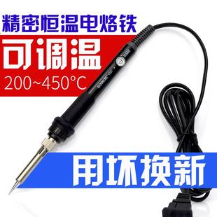 恒温家用洛铁电子维修焊锡学生焊接工具电焊笔 电烙铁可调温套装