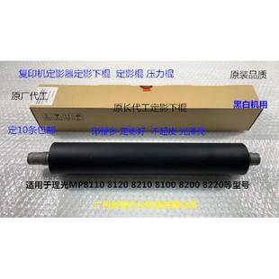 8220 8200 8210 8320定影器定影下棍原 8300 8110 Y理光8100 8120