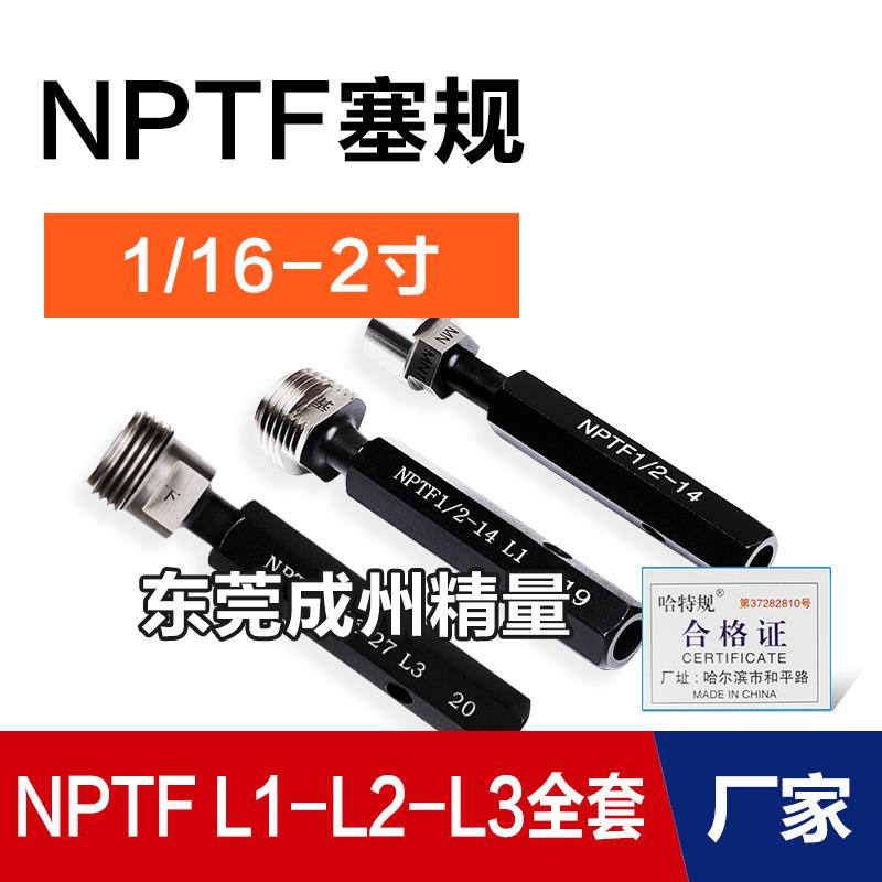 NPTF美制管螺纹塞规1/16 1/8-27 1/4 3/8-18 1/2 3/4-14 1-11.5