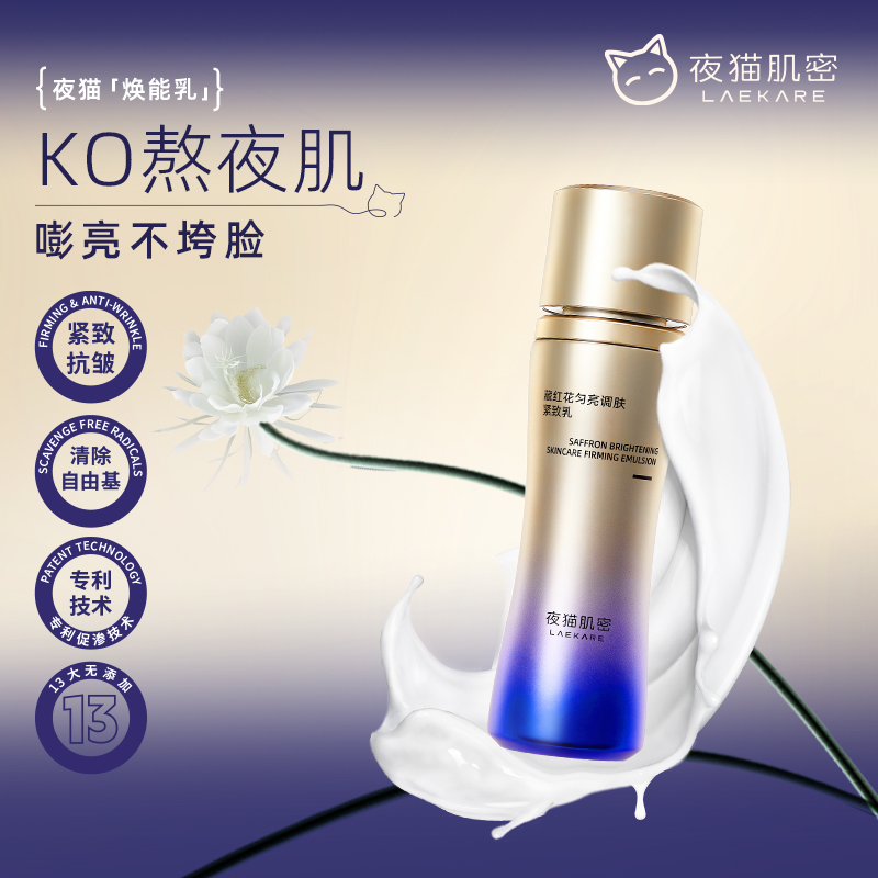 【夜猫严选】紧致乳100g抗皱紧致