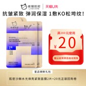 先试后买 夜猫肌密沙棘水光焕亮紧致面膜2片 满200 20元 卷