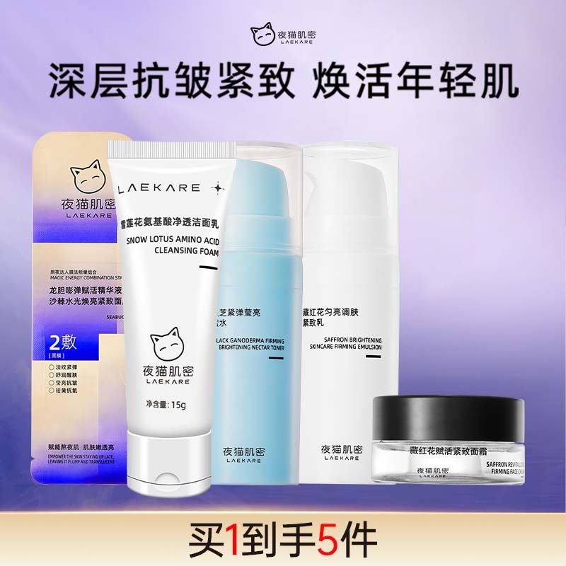 夜猫肌密水乳套装抗皱紧致提亮补水保湿护肤品熬夜护肤化妆品套装