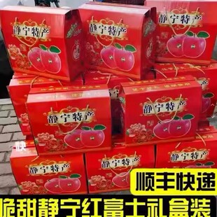 甘肃静宁红富士苹果冰糖心新鲜官方旗舰店苹果一级大果彩箱顺丰