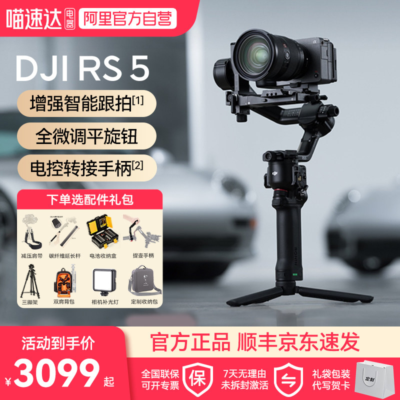 大疆RS5相机云台稳定器图片