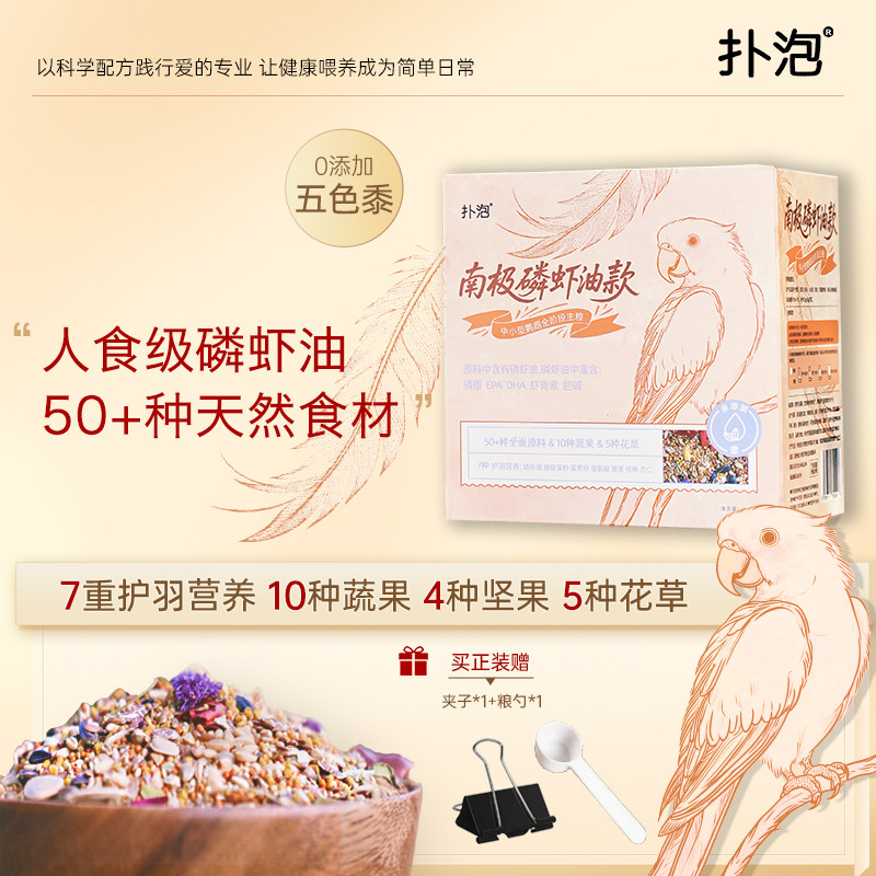 扑泡鹦鹉粮磷虾油美羽鸟粮