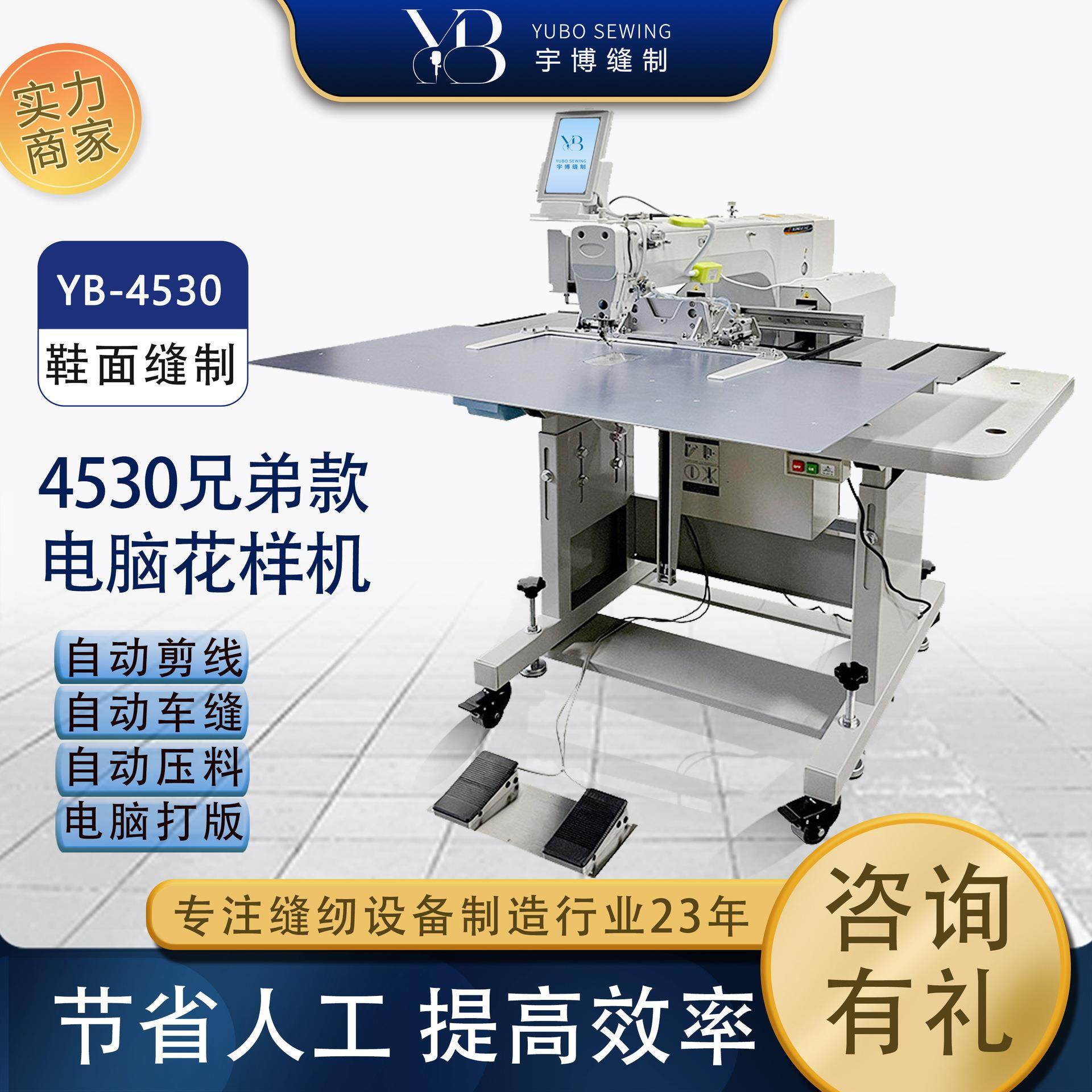 4530电脑花样机全自动工业缝纫机皮革织物校徽商标花样机,纺织面料/辅料/配套,其他纺织机械,淘宝优惠券,粉丝福利购,淘宝优惠卷