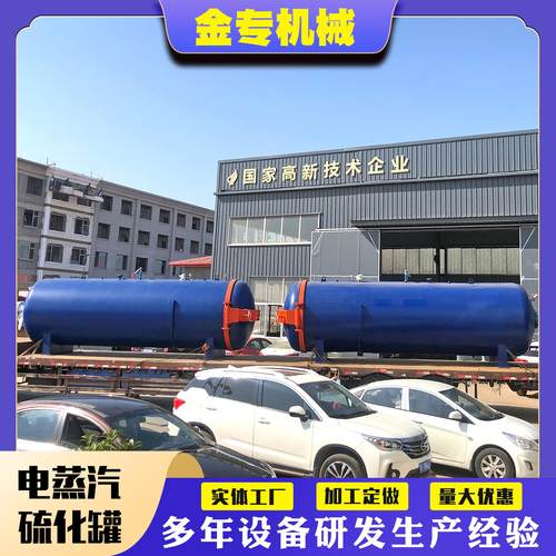 橡胶电缆硫化罐塑胶跑道颗粒硫化罐胶鞋胶辊电蒸汽硫化罐