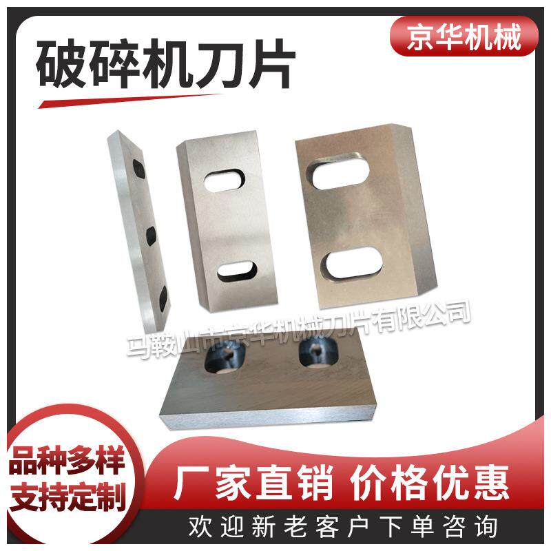 橡胶尼龙粉碎机刀片玻璃纤维粉碎机刀片铜米机刀片