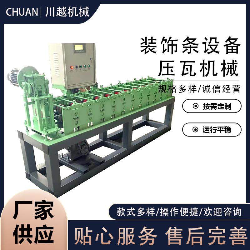 不锈钢U型槽机机械钛金装饰线生产设备20型装饰条机