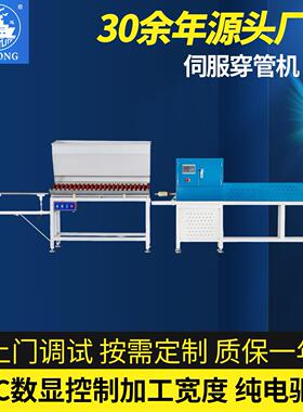 YL-320C伺服穿管机胶带纸管穿管三菱PLC可调节厚度胶带生产