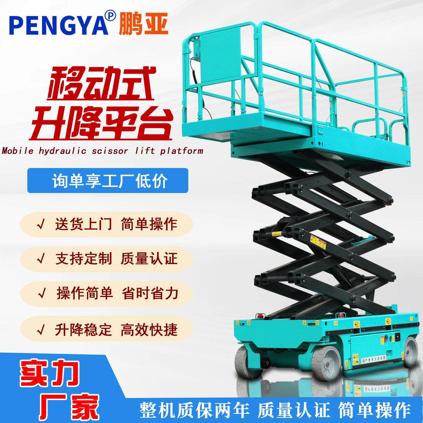 移动式升降机平台小型全自动高空车电动自行走液压,搬运/仓储/物流设备,其他起重搬运设备,淘宝优惠券,粉丝福利购,淘宝优惠卷