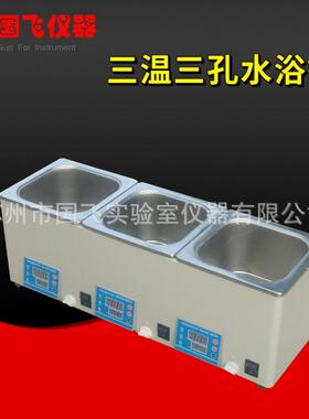 销售HH-S3多孔水浴锅单独控温水槽三孔三温数显恒温水浴锅