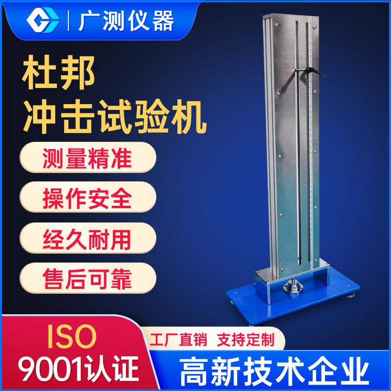 东莞PVC试片杜邦冲击试验机塑料试片测试仪器涂料试片落锤式冲击