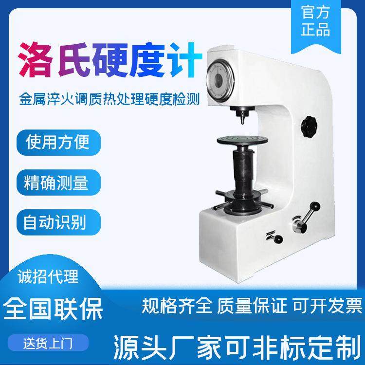 洛氏硬度计金属测试检测仪热处理模具钢硬度仪维式里氏硬度计