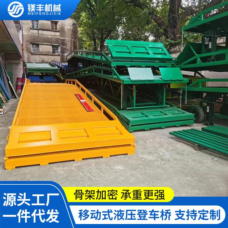 移动式登车桥卸货平台厂家货物装卸调节板集装箱叉车登车桥