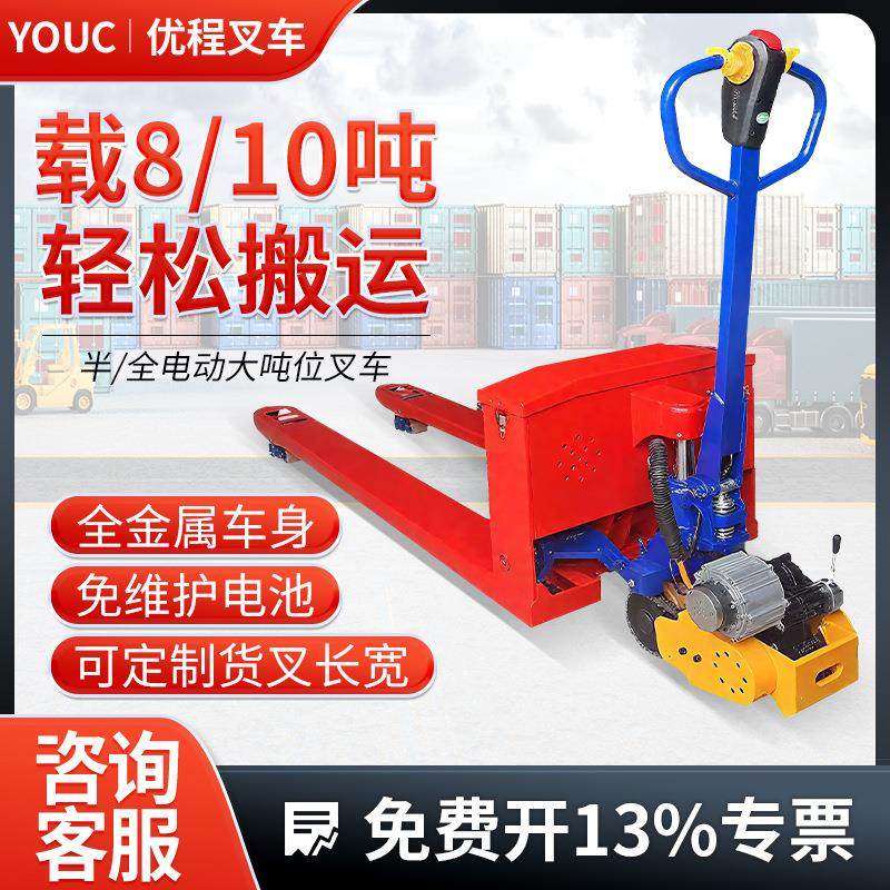 8吨电动搬运车重型液压车大吨位搬货地牛电动升降叉车拖车