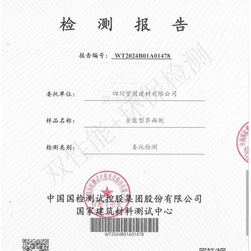 星碧虎望固墙面地面全能型渗透型界面剂468-23P29固沙强化砂浆固